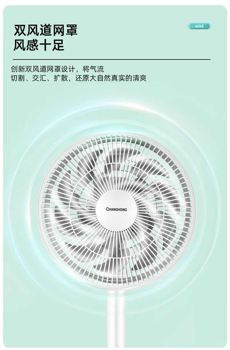 长虹电风扇落地扇怎么样