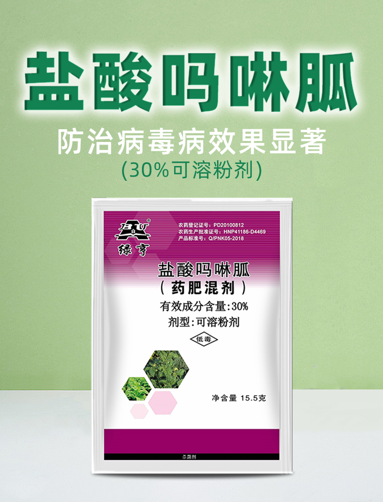 30盐酸吗啉胍蔬菜瓜类番茄病毒病专用药农药杀菌剂农用200g