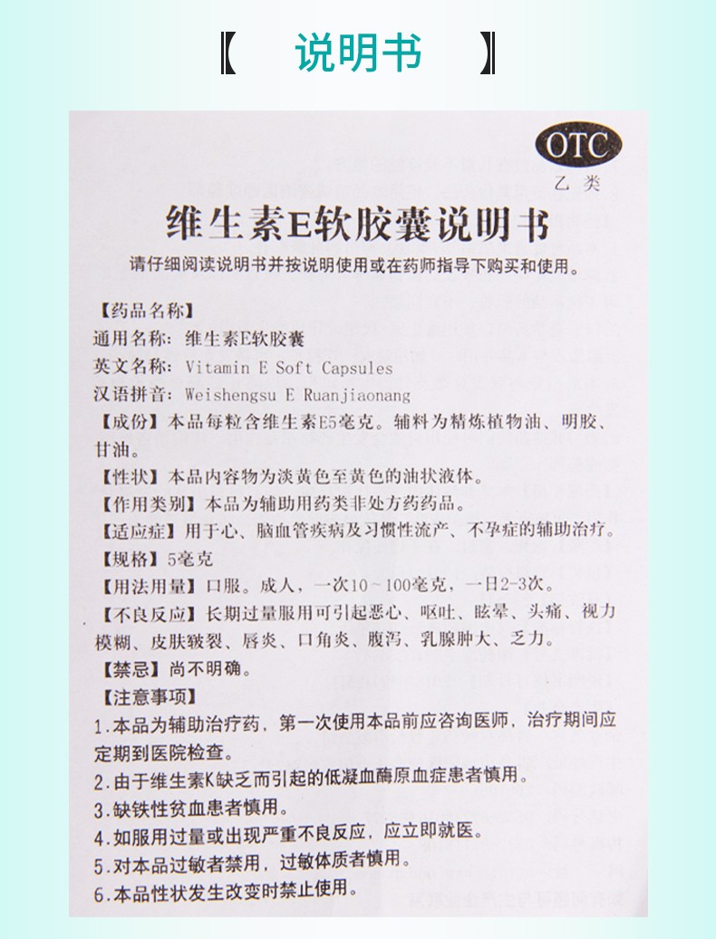 双鲸 维生素e软胶囊5mg*100粒 心脑血管疾病 习惯性流产 【家庭常备】