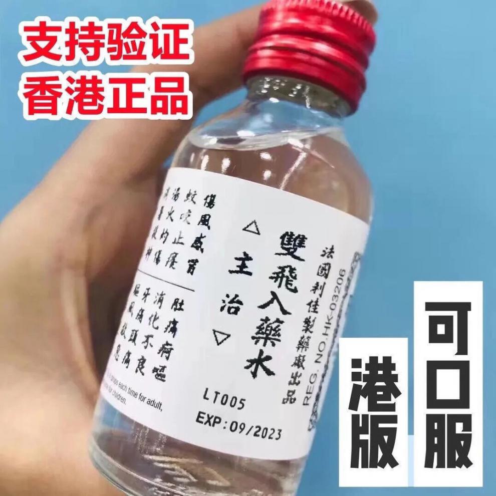双飞人港版法国原装药水蚊虫叮咬清凉消暑晕车困香港可口服爽水50ml
