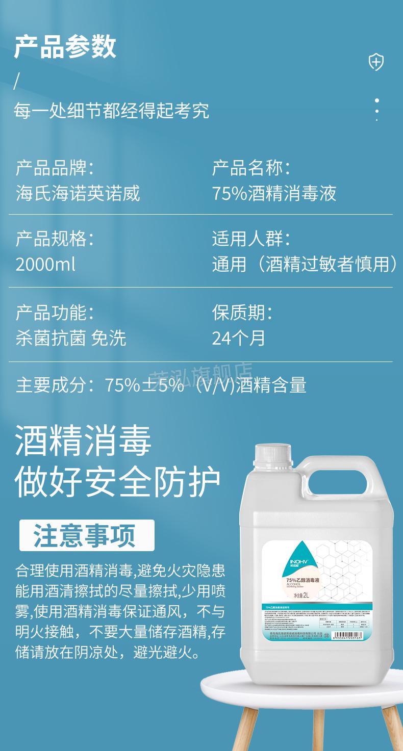 海诺75酒精液酒精家用伤口皮肤乙醇大桶装海氏海诺酒精2l5首件喷瓶