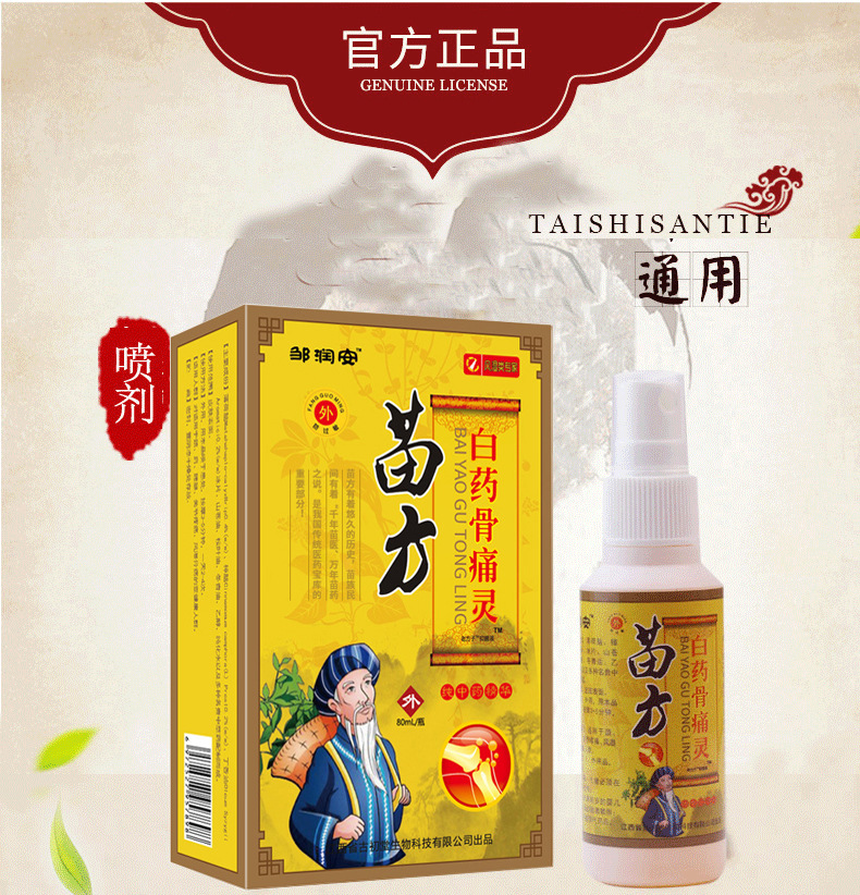 苗方骨痛灵喷剂风湿关节疼痛痛风跌打损伤肩颈椎滑膜跌打损伤关节喷雾