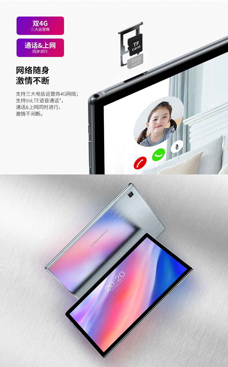 teclast台电p20hd八核安卓10平板电脑通4g游戏影音464g前黑后银p20hd4