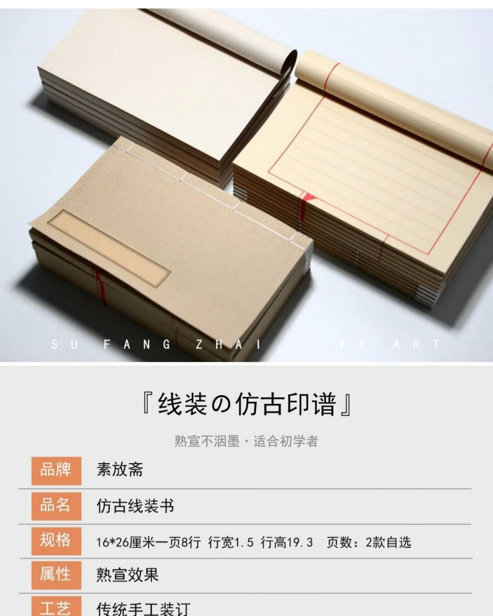 聚乾坤素放斋手工线装本复古线装书手账本古风本子小楷熟印谱记事本手