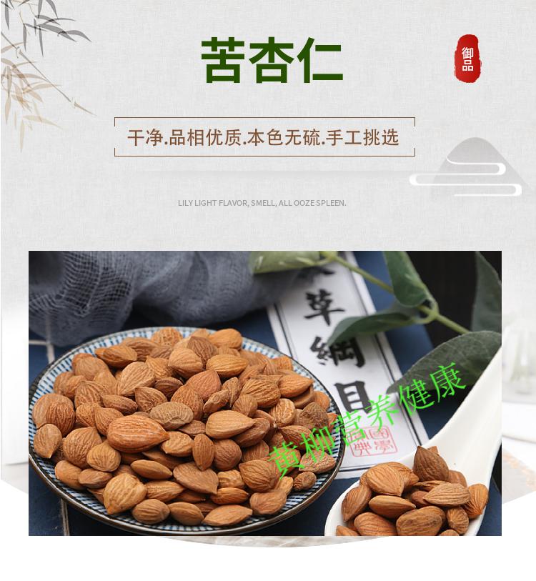 苦杏仁 生苦杏仁 带皮杏仁 新货杏仁干货天然中药材250g【图片 价格