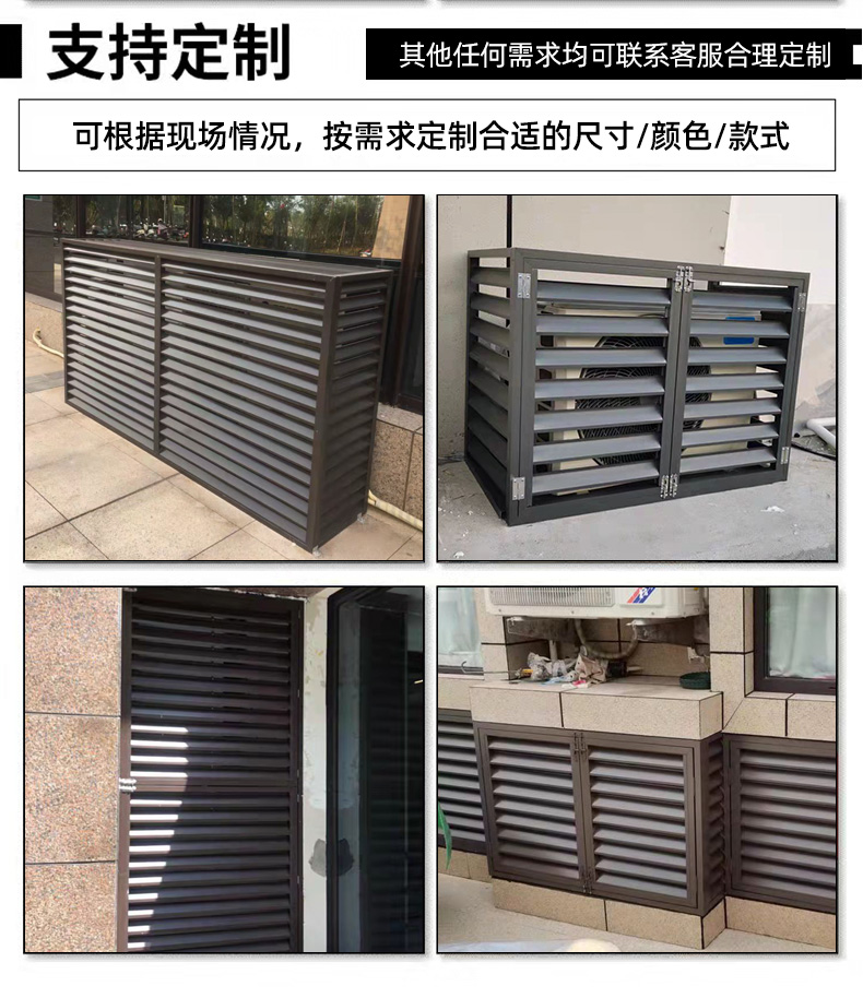 空调外机保护罩铝合金百叶格栅机置物架遮挡空调外机罩防雨防护罩 深