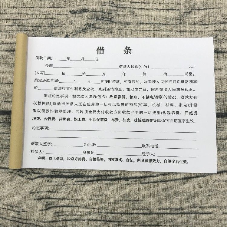 借条正规欠条单据定制借款条个人法律认可单联二联欠款条欠账条据 两