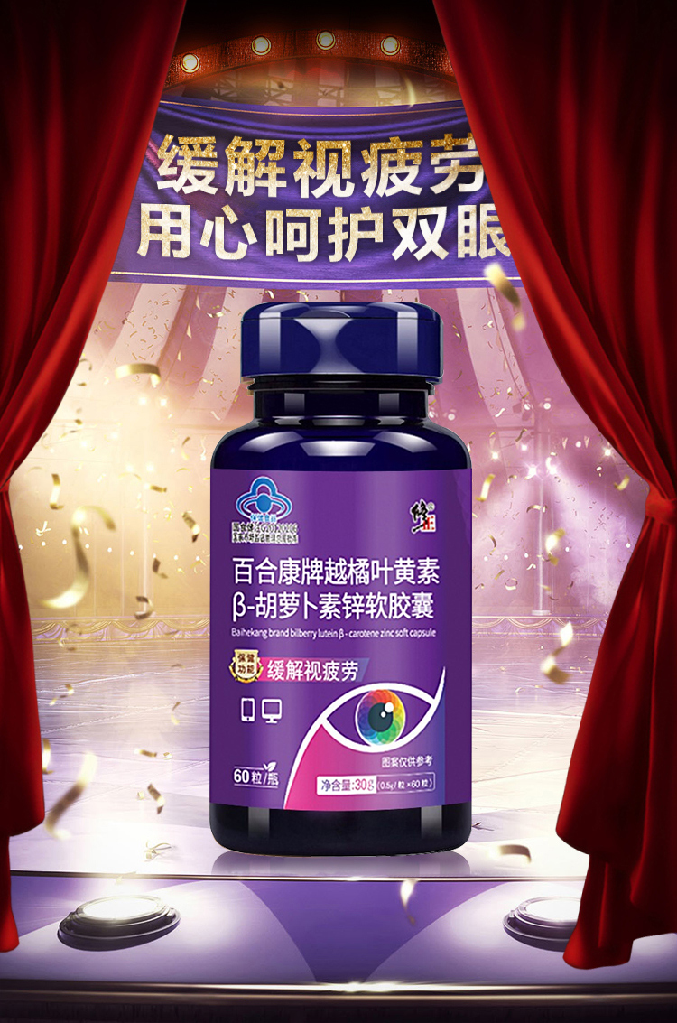 修正 越橘叶黄素β-胡萝卜素软胶囊 缓解眼睛视疲劳保健食品 60粒/瓶