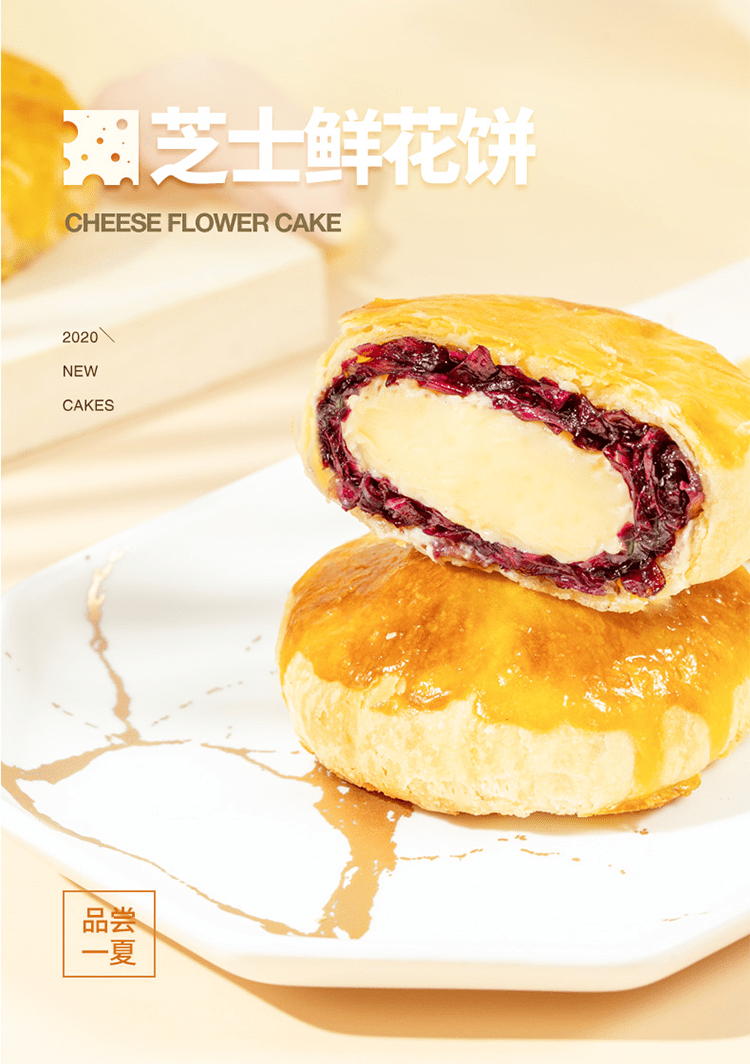 花木子鲜花饼320g装8枚入2雪媚娘蛋黄玫瑰夹馅酥饼蛋黄玫瑰鲜花饼320g
