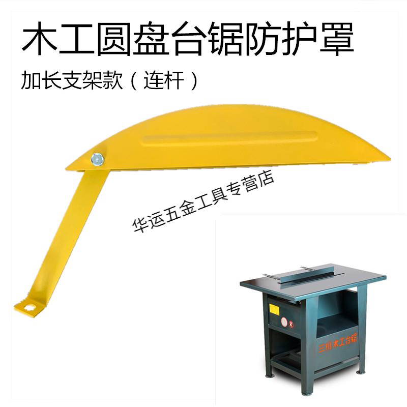 台锯防护罩木工圆盘电锯台锯配件锯片护罩过安检安全保护罩绿色台锯