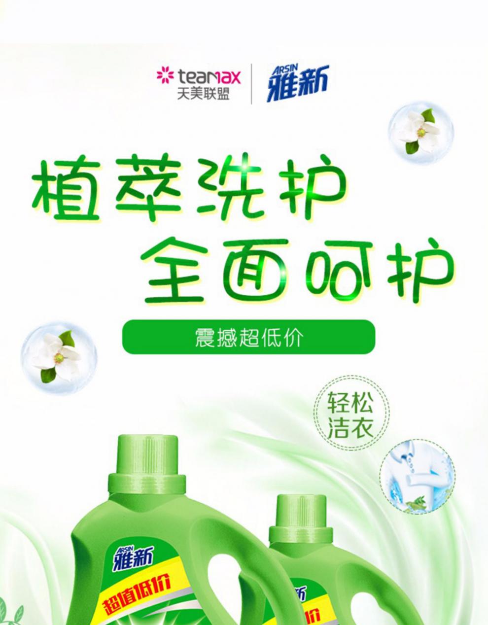 新款雅新洁净安护洗衣液2kg植萃洗护洁净护色内衣2l清香无荧光剂洗衣