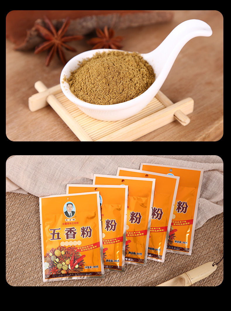 武玉林五香粉30克袋烧饼调馅炒菜酒店专用烧炒荤素菜凉拌菜腌制5包