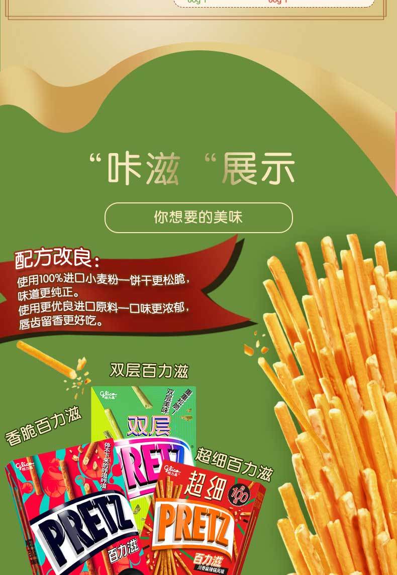格力高夜宵百力滋 百醇夹心注心饼干零食儿童节pocky百力滋巧克力棒