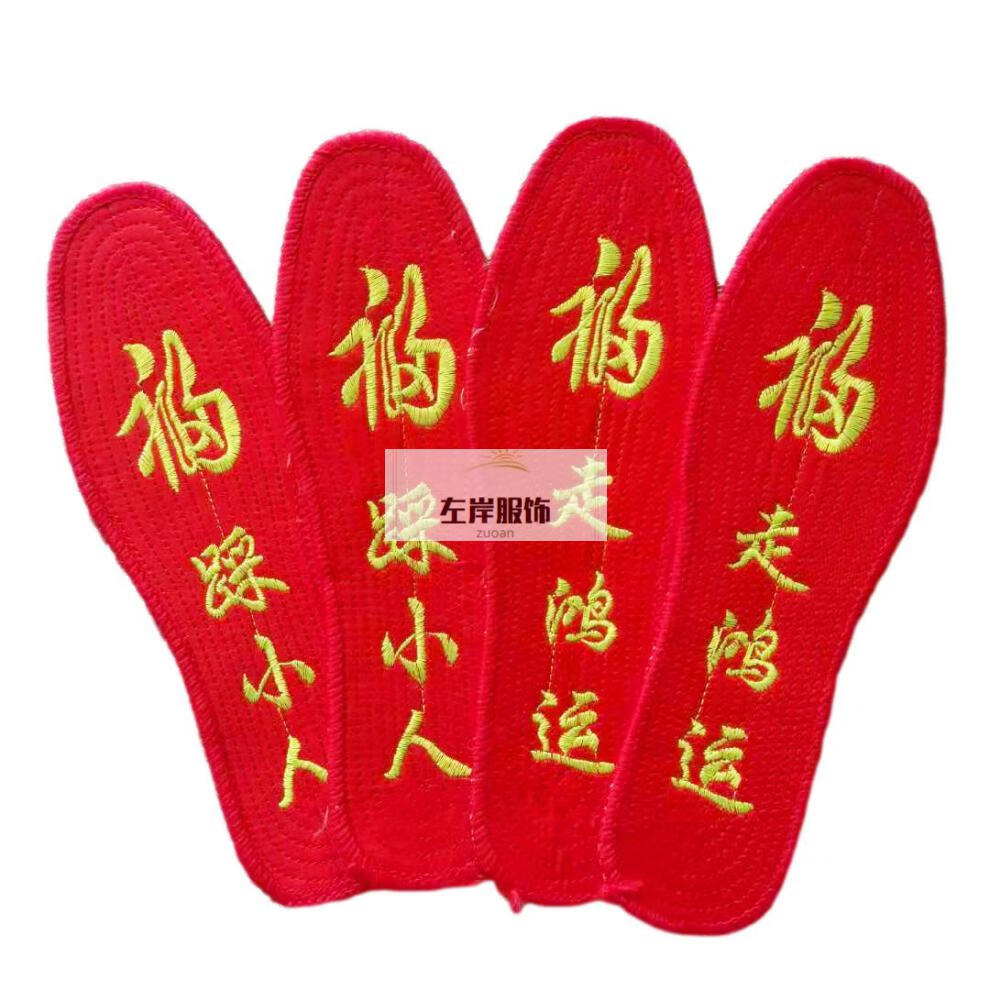 成品红鞋垫走鸿运本命年男女通用大红色金丝刺绣喜庆鞋垫子ff随机红色