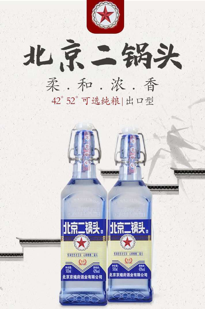 北京二鍋頭白酒42度52度藍瓶小方瓶500ml3瓶濃香型42度3瓶藍瓶