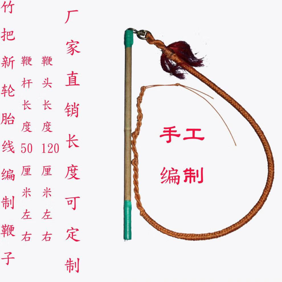 放羊鞭子 鞭子放羊鞭子放牧神器新轮胎线鞭子牧羊鞭子放牧鞭子放牛