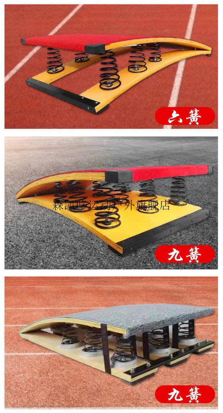 s型起跳板弹簧踏板武术空翻助跳板田径体操儿童跳远训练器材60120成人