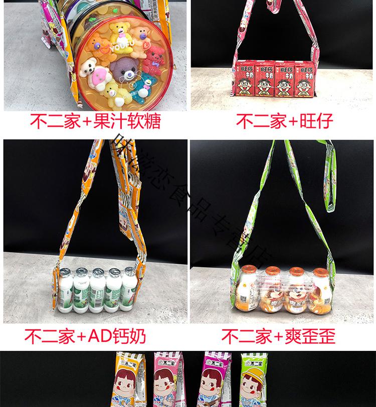 秋天里的个包包零食做的背包包包女斜挎包旺仔ad钙奶糖包趣蛋果汁软糖