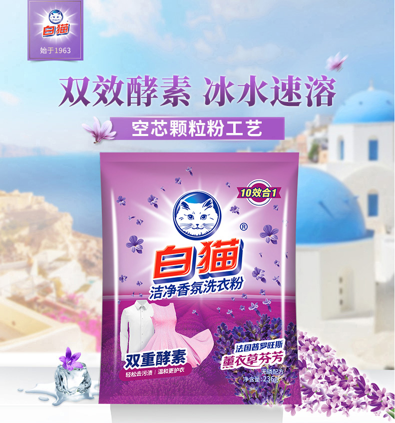 白猫无磷洗衣粉白猫洁净香氛无磷洗衣粉10效合1双重酵素轻松去污渍