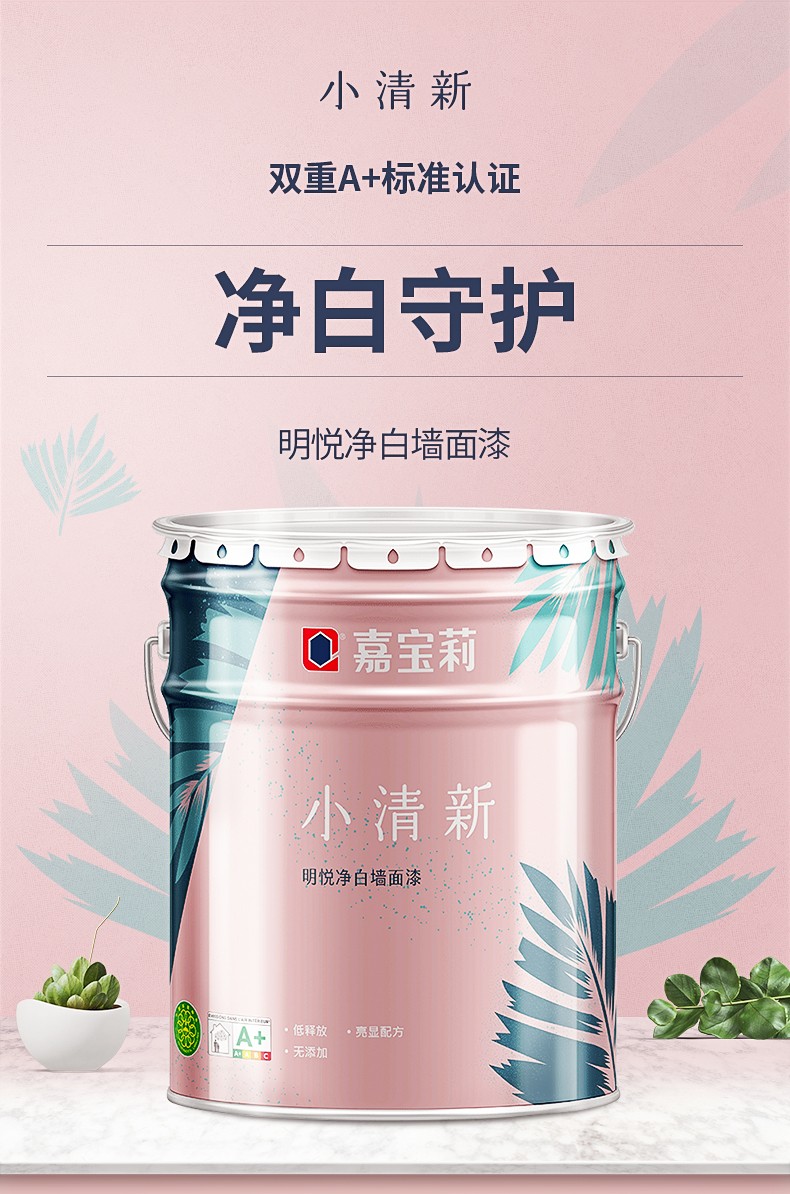 【京选品质】嘉宝莉carpoly 内墙乳胶漆小清新明悦净白墙面漆水性油漆