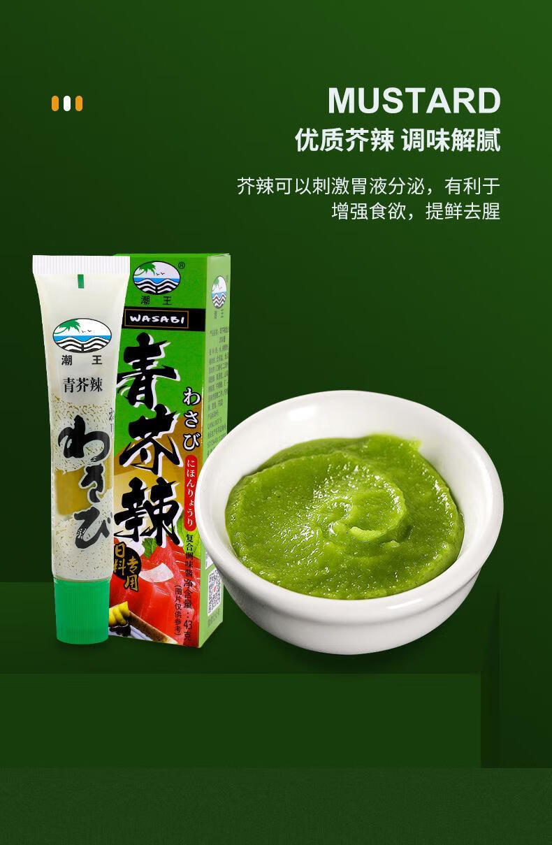 潮王日式青芥辣一盒10支【图片 价格 品牌 报价】-京东