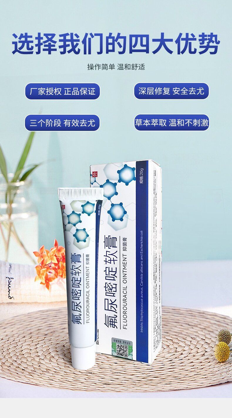 氟尿嘧啶5一氟尿嘧啶软膏外用五氟脲嘧啶乳膏草本肉粒丝状尤 重者试用