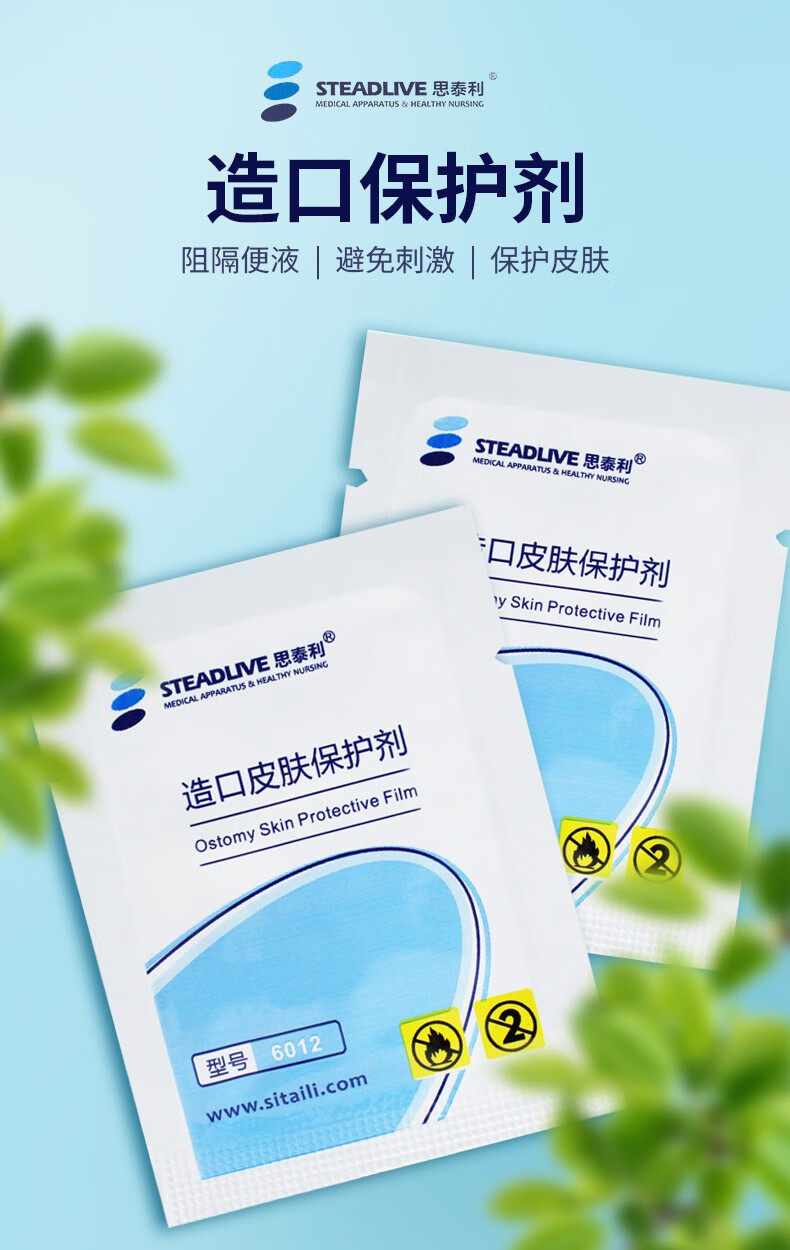 思泰利 造口皮肤保护剂6012家庭护理造口皮肤保护剂30片/盒 散装 10片