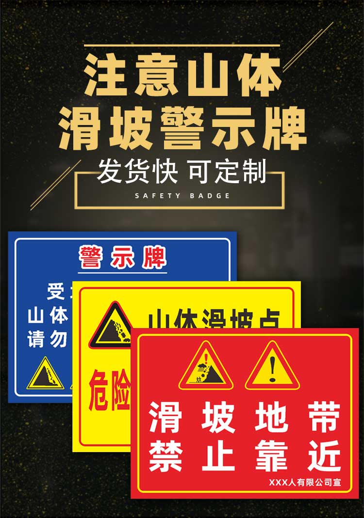 警示牌地质灾害危险区域请勿靠近安全地质灾害易发点山体滑坡路段标识