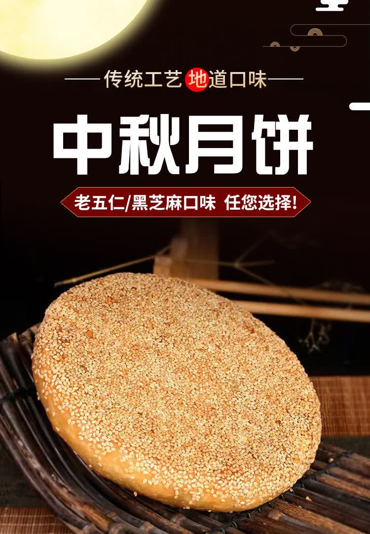 江西特产手工中秋赏月大饼冰糖青红黑芝麻老五仁广式柴火月饼 老五仁