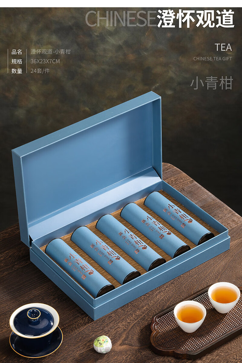 小青柑礼盒空盒24粒茶叶礼盒装空盒小青柑18/24/28颗粒5罐包装盒子