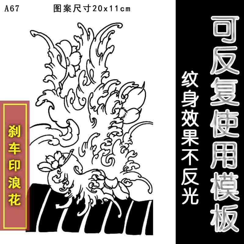 纹身贴半臂半臂刹车印纹身贴男女模板水逼真不反光刺青纹身膏模板a64