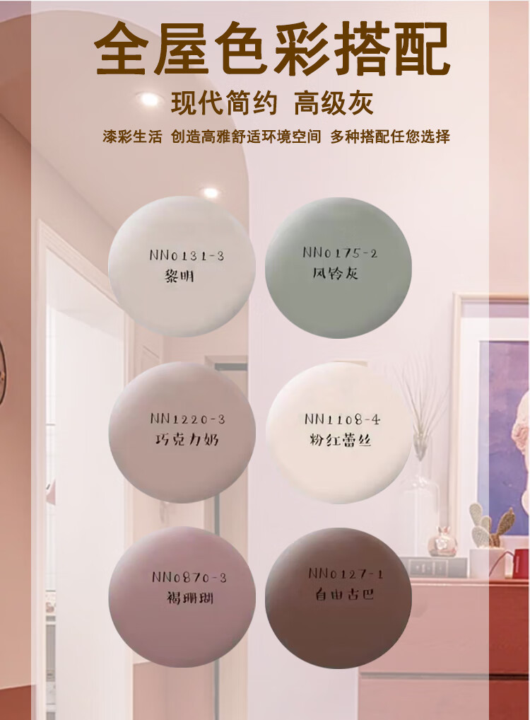 立邦净味乳胶漆色潮霉涂料油漆室内自刷白色墙漆复古橡粉18l