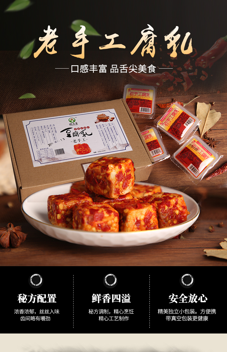 豆腐乳盒装湖南特产霉豆腐农家红方腐乳250克香辣下饭菜