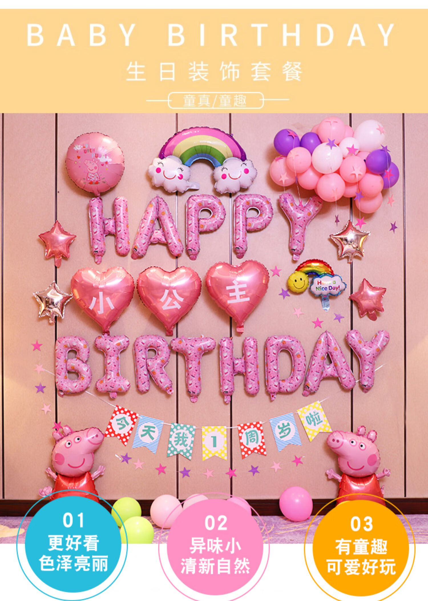生日快乐派对装饰场景布置358欢乐佩奇粉色定制套餐请留言名字年龄