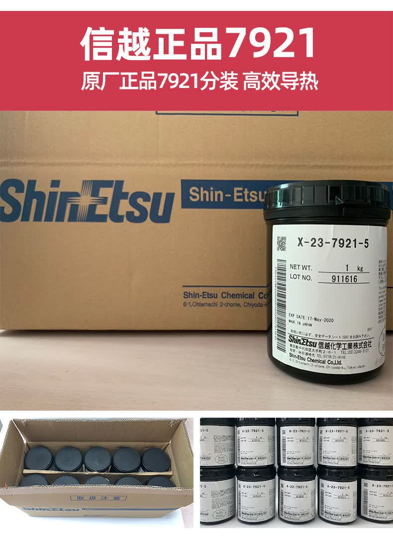 信越硅脂7921硅脂7868cpu导热散热硅脂电脑笔记本硅胶散热膏信越79212