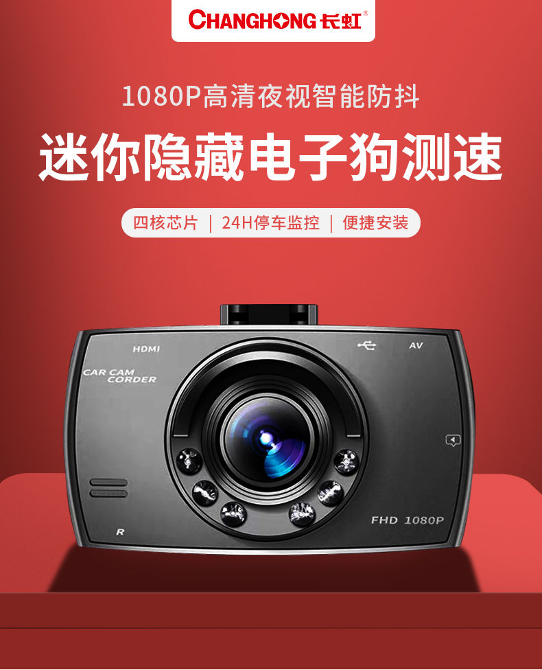 适用于长虹行车记录仪全景高清夜视迷你隐藏双镜头倒车影像免安装电子