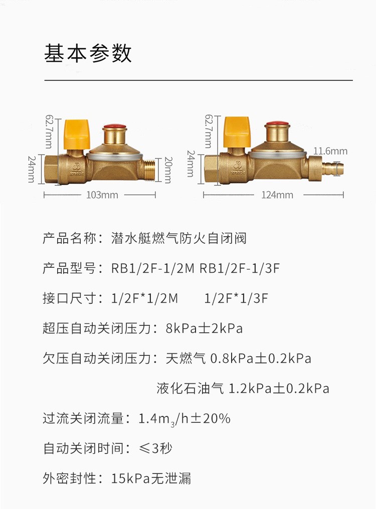 潜水艇燃气自闭阀天然气管道安全阀家用燃气灶漏气超压欠压超温保护