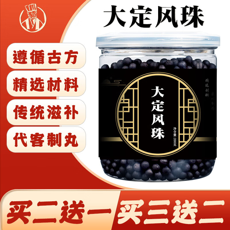 大定风珠原材料下单制作散丸初级农产品代客制丸养生茶丸200g品质保证