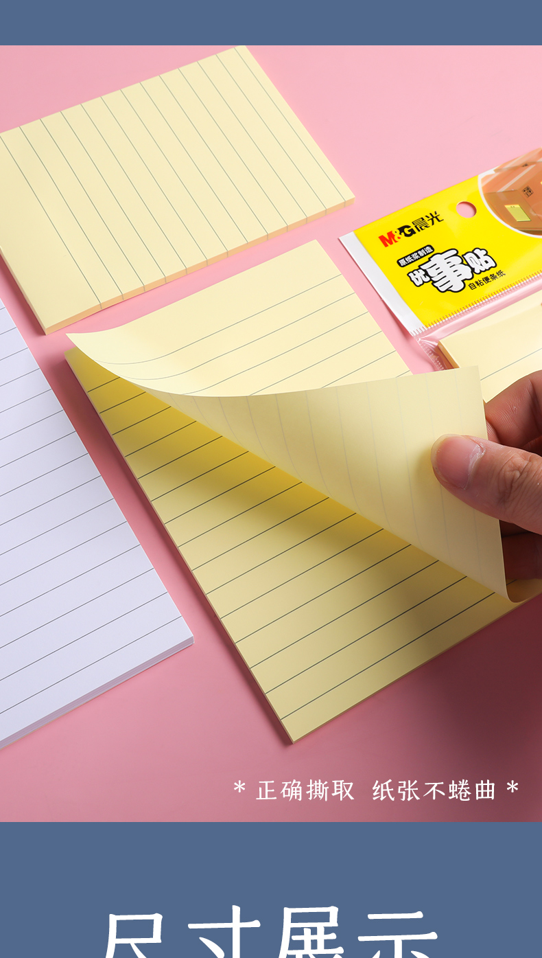 晨光带横线便利贴创意条纹黄白网格大号长方形便贴纸便签本便条学生用