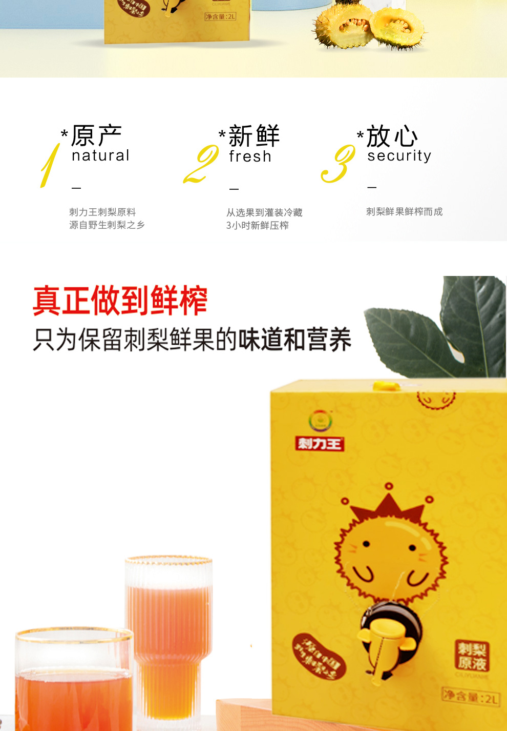 刺力王口服液 刺梨原汁 贵州特产刺梨原液原浆口服液 果浆nfc果汁2l