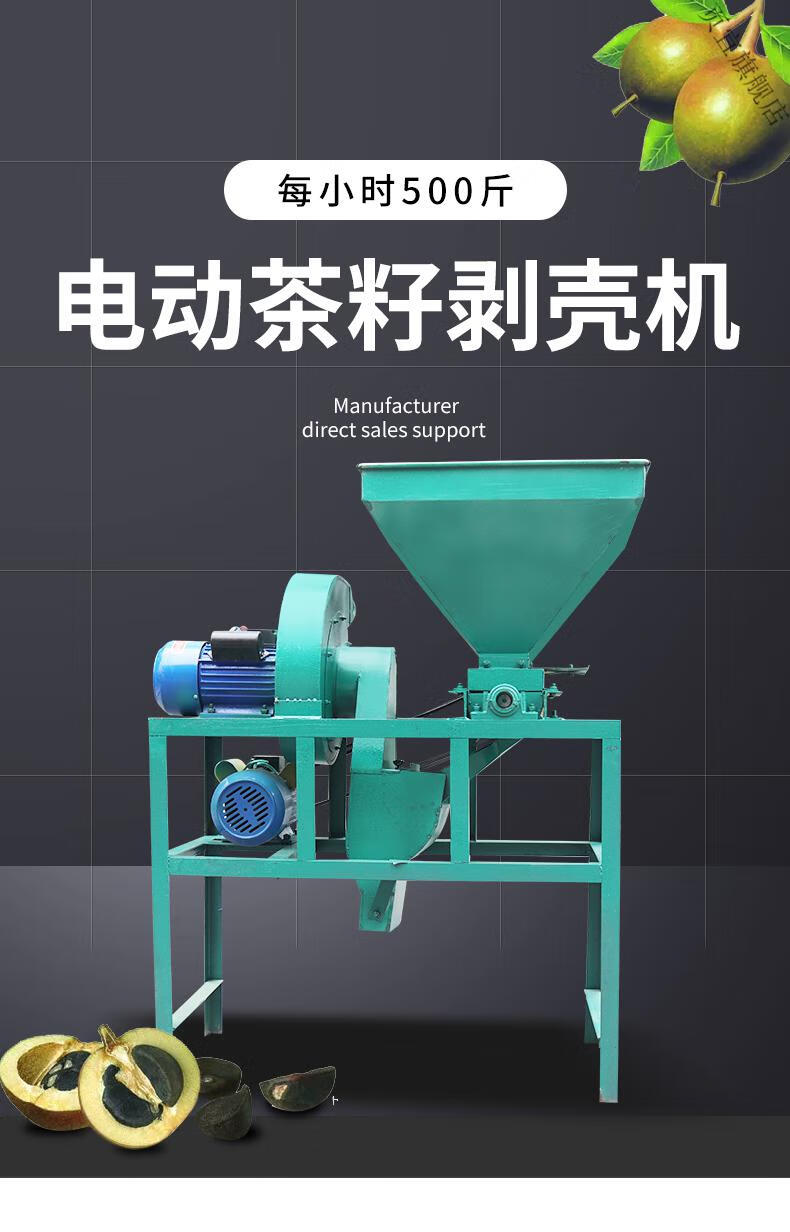 【旗舰自营】祺尔魅茶籽剥壳机山茶籽脱壳机花生茶籽剥壳机小型油茶果