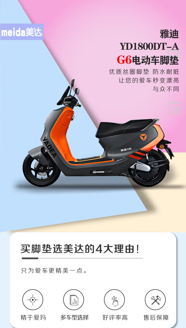 雅迪g6脚垫g6电动车防水yd1800dt-a丝圈皮革皮yd3000dt-d踏板垫 雅迪g