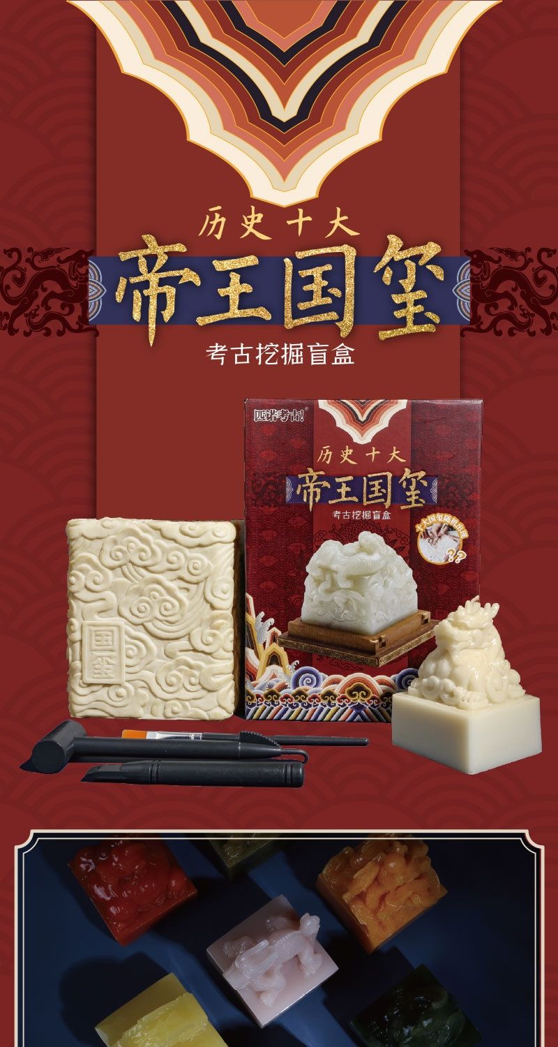 帝王玉玺盲盒 考古挖掘宝藏物古代皇帝玉玺男女孩手工玩具新品 【明