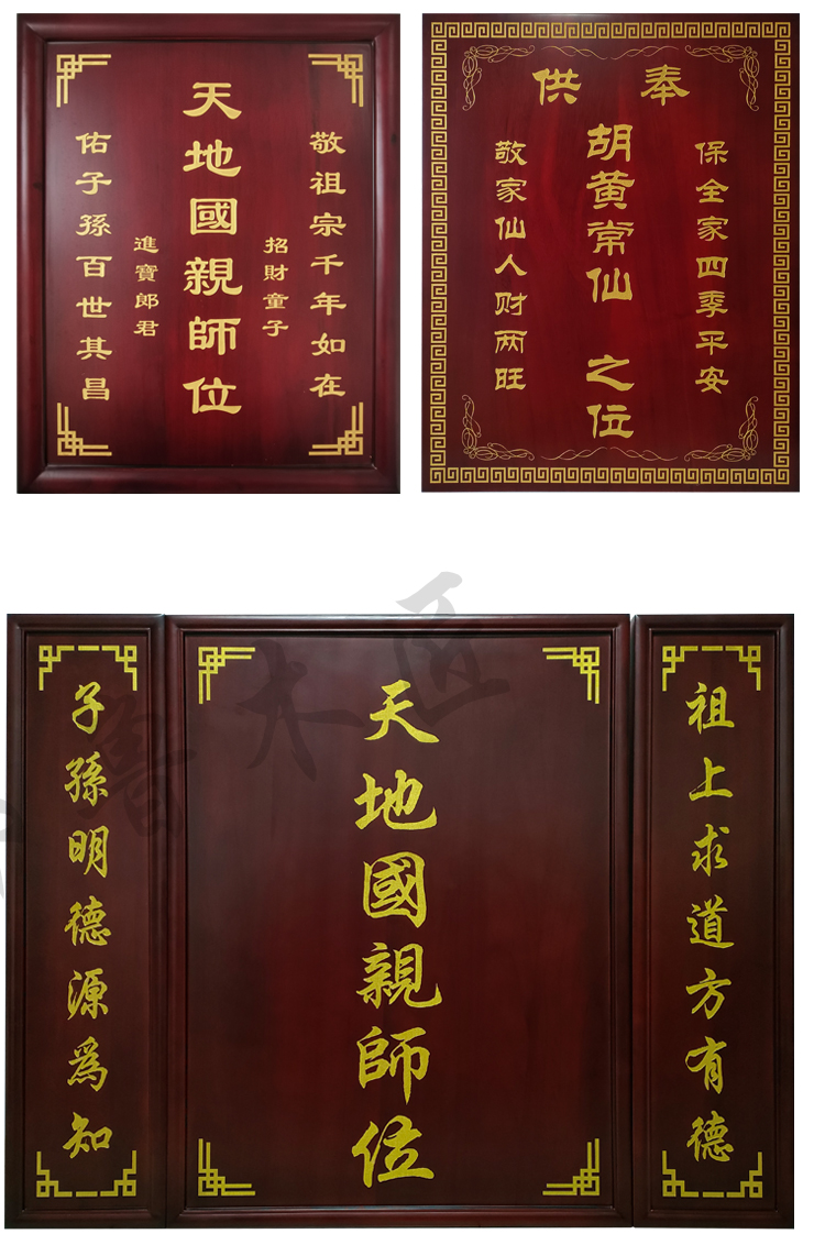 中堂香火牌天地国亲师中堂匾实木道教佛教家庭牌位定制刻字香火祖先牌