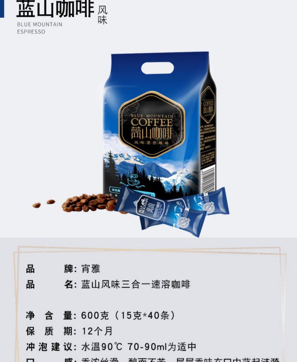 蓝山风味速溶咖啡15g原味咖啡学生咖啡粉奶香蓝山咖啡405g