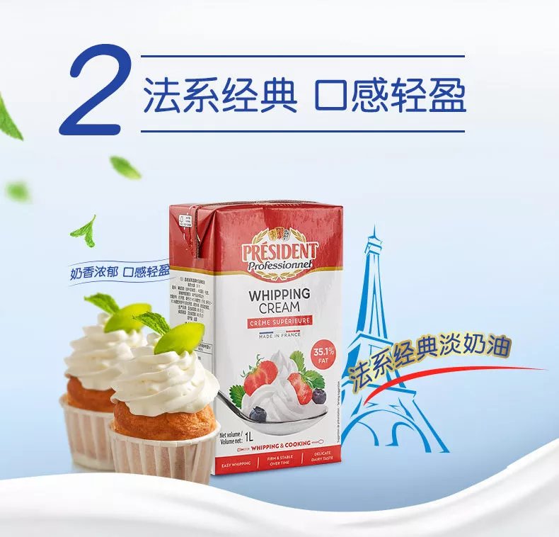 总统淡奶油 1/升 动物性鲜奶油打发裱花稀奶油家用商用法国烘焙 蛋糕