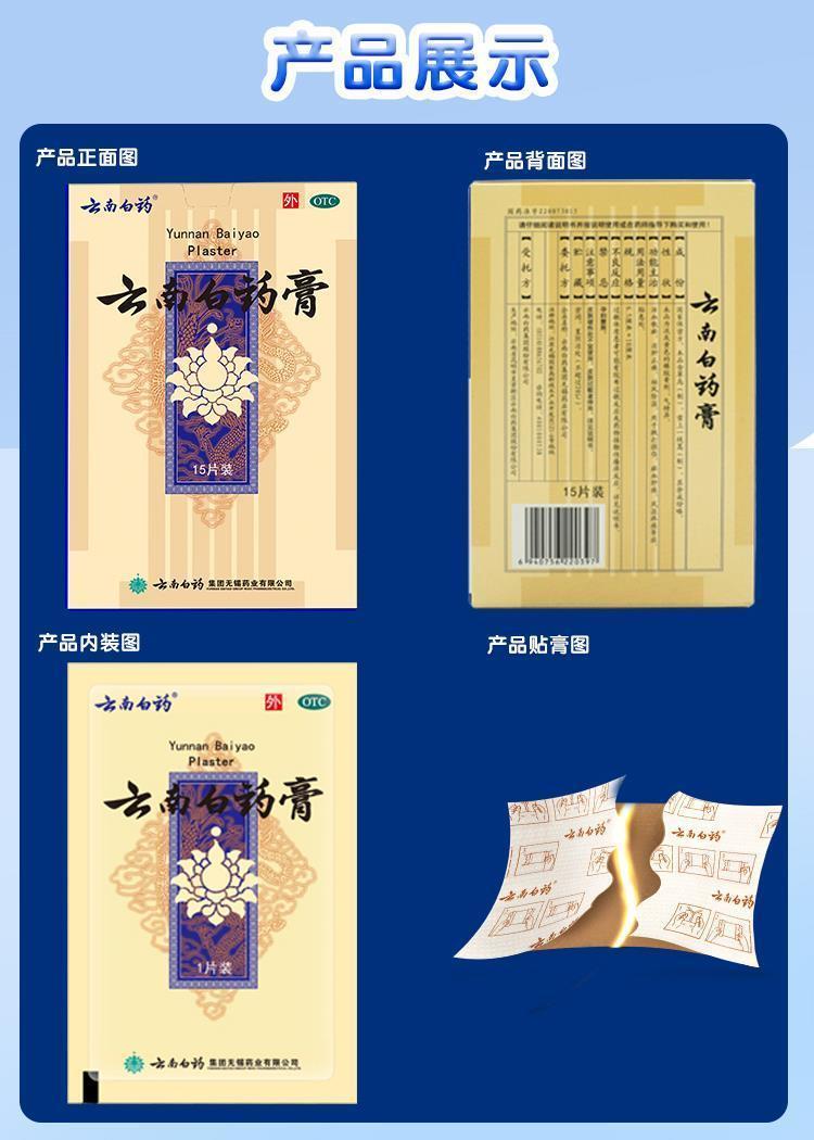 云南白药膏 5片贴 活血散瘀消肿止痛膏药祛风湿关节疼痛跌打损伤贴膏