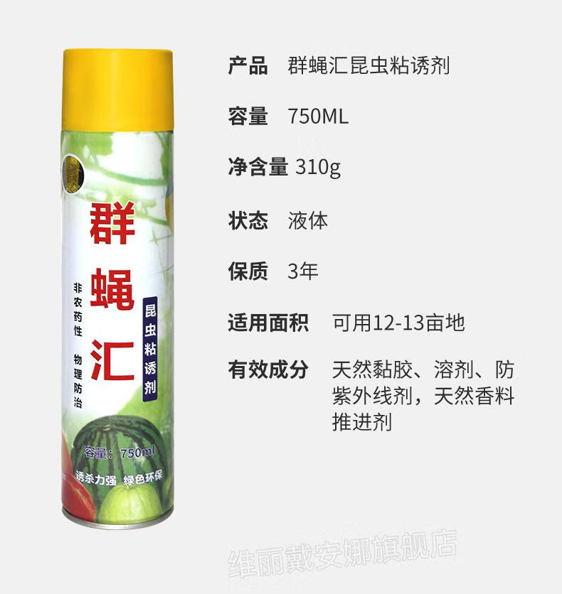 家用果蝇诱捕器群蝇汇瓜果实蝇诱粘剂针蜂引诱剂防果蝇专用药昆虫粘虫