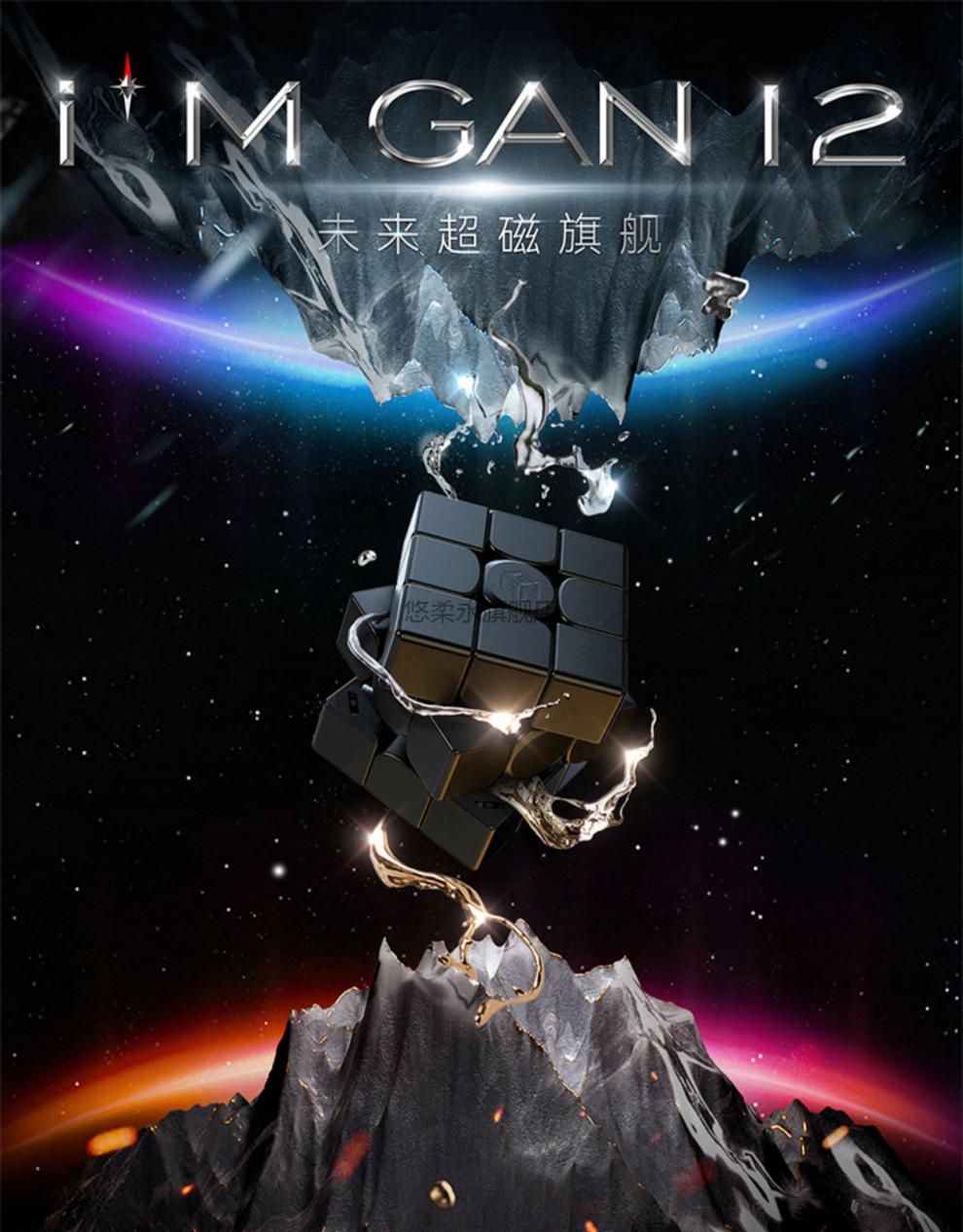 gan魔方虎年限定新款度旗舰】gan12磁悬浮魔方三阶磁力比赛专用全套