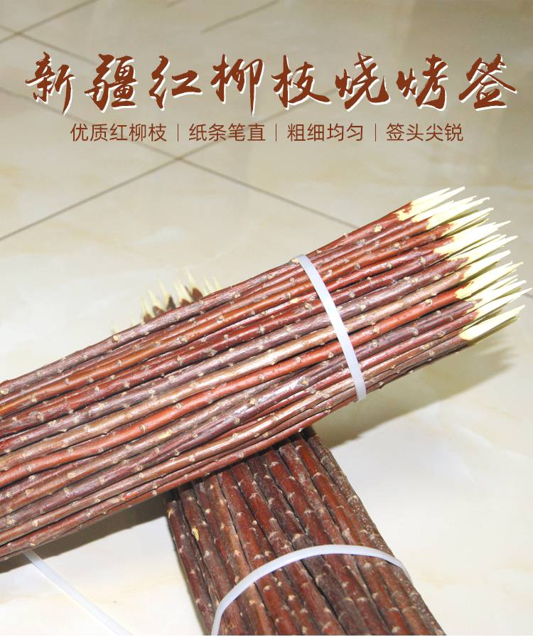 签子红柳枝签子竹签新疆签子 长45厘米(粗8至10毫米)100根【图片 价格